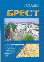 Belarus city street atlases